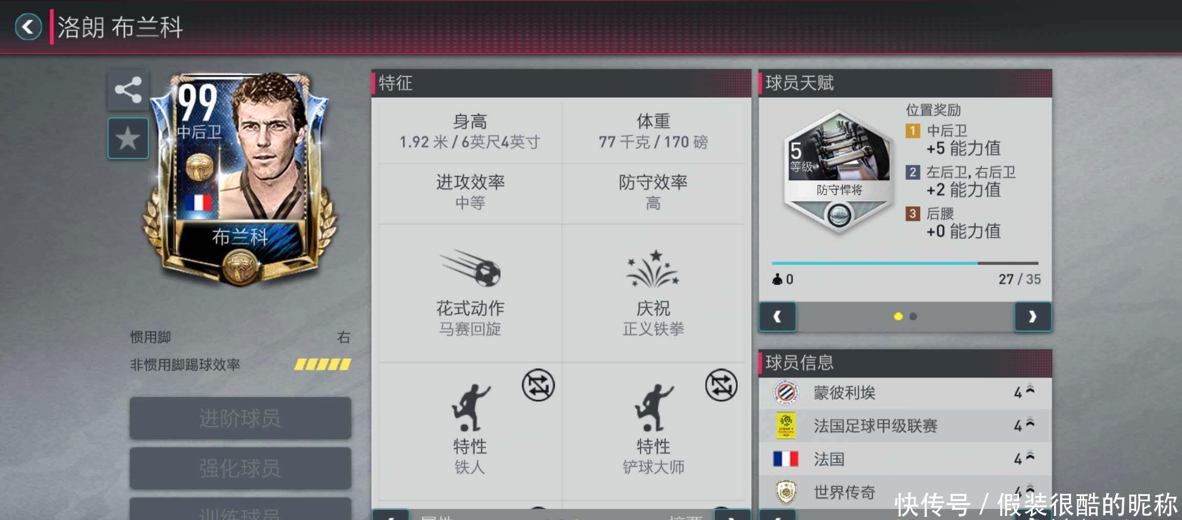 个球队的